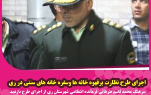 اجرای طرح نظارت برقهوه خانه هاو سفره خانه های شهرستان ری