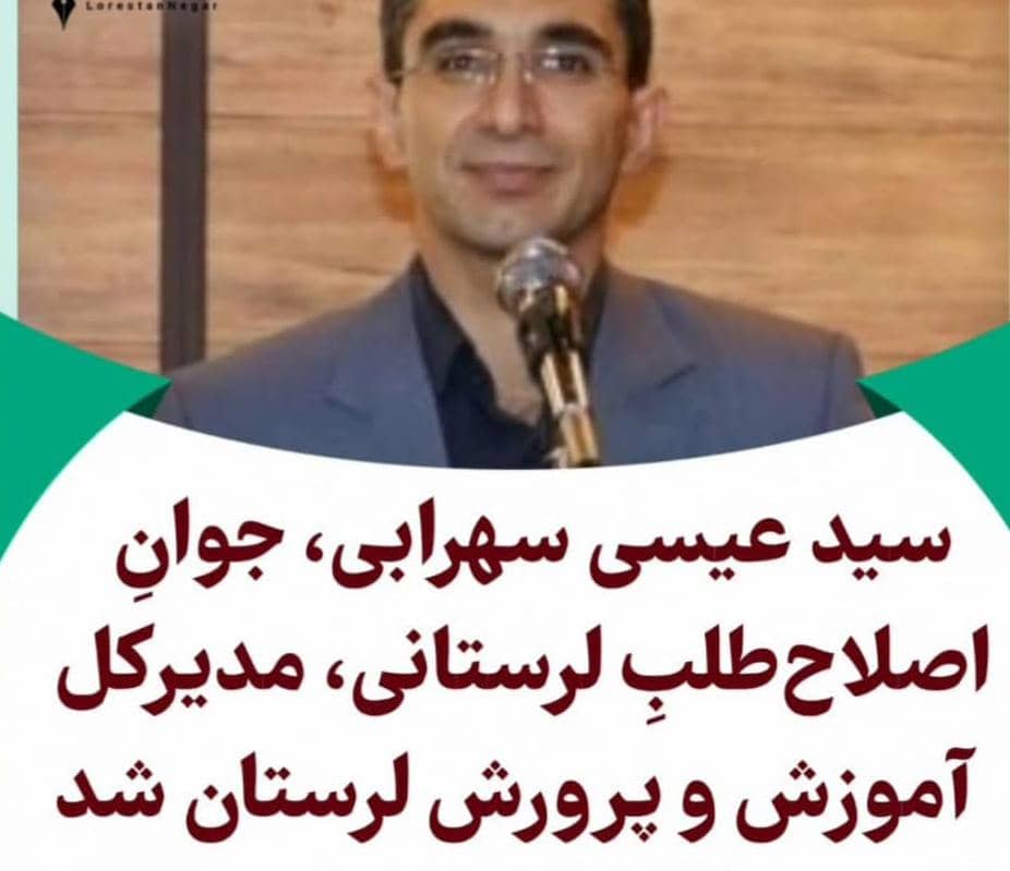 تبریک انتصاب