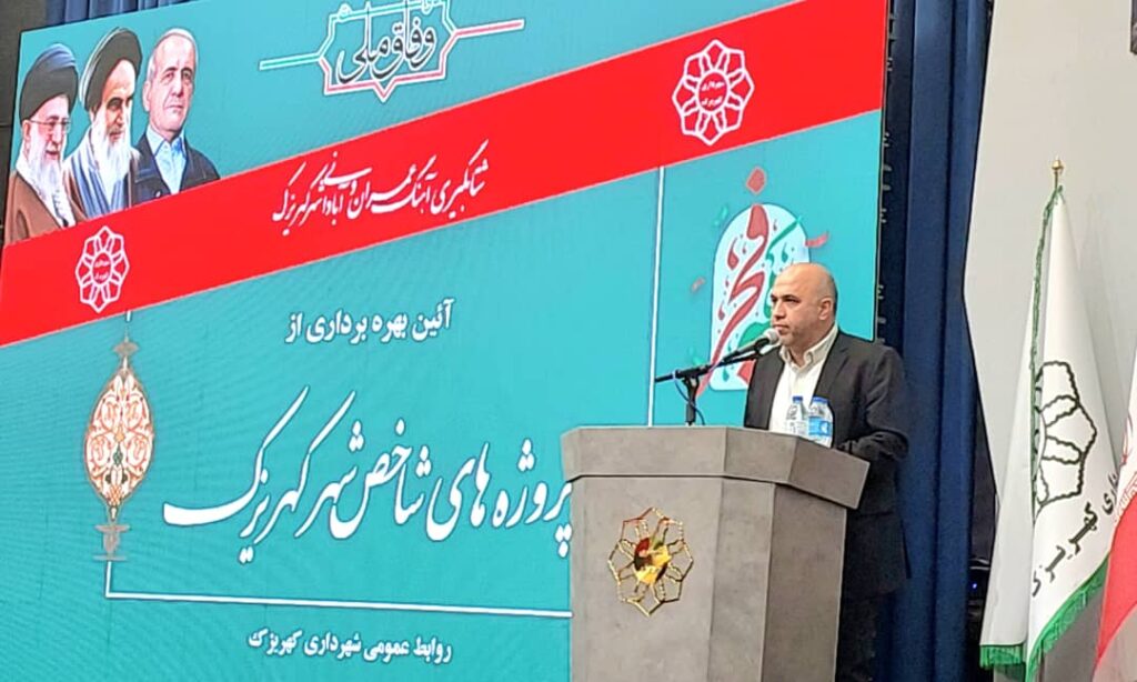 رویکرد عدالت‌محور در مدیریت شهری کهریزک