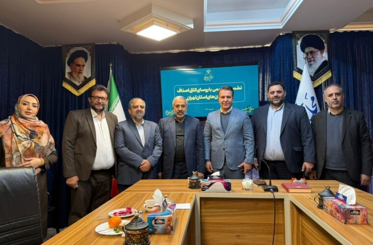 نشست مشترک اصناف و مجمع نمایندگان تهران برای حل مشکلات بازار و حمایت از شهرستانها نشست مشترک اصناف و مجمع نمایندگان تهران برای حل مشکلات بازار و حمایت از شهرستانها