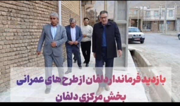 بازدید فرماندار دلفان از طرحهای عمران روستایی بخش مرکزی بازدید فرماندار دلفان از طرحهای عمران روستایی بخش مرکزی