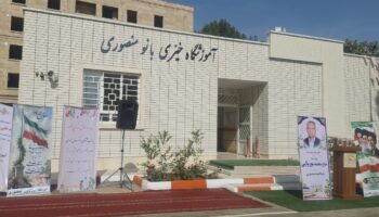 ۶۱ درصد طرح‌های آموزشی آماده بهره‌برداری با مشارکت خیرین اجرا شده است